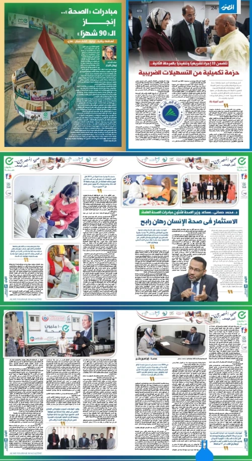 مبادرات الصحة العامة انجاز ال 90 شهرا ,اهدافها "وقاية..توعية..كشف مبكر..علاج"